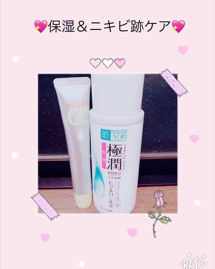 極潤 ヒアルロン乳液(旧)/肌ラボ/乳液を使ったクチコミ(1枚目)