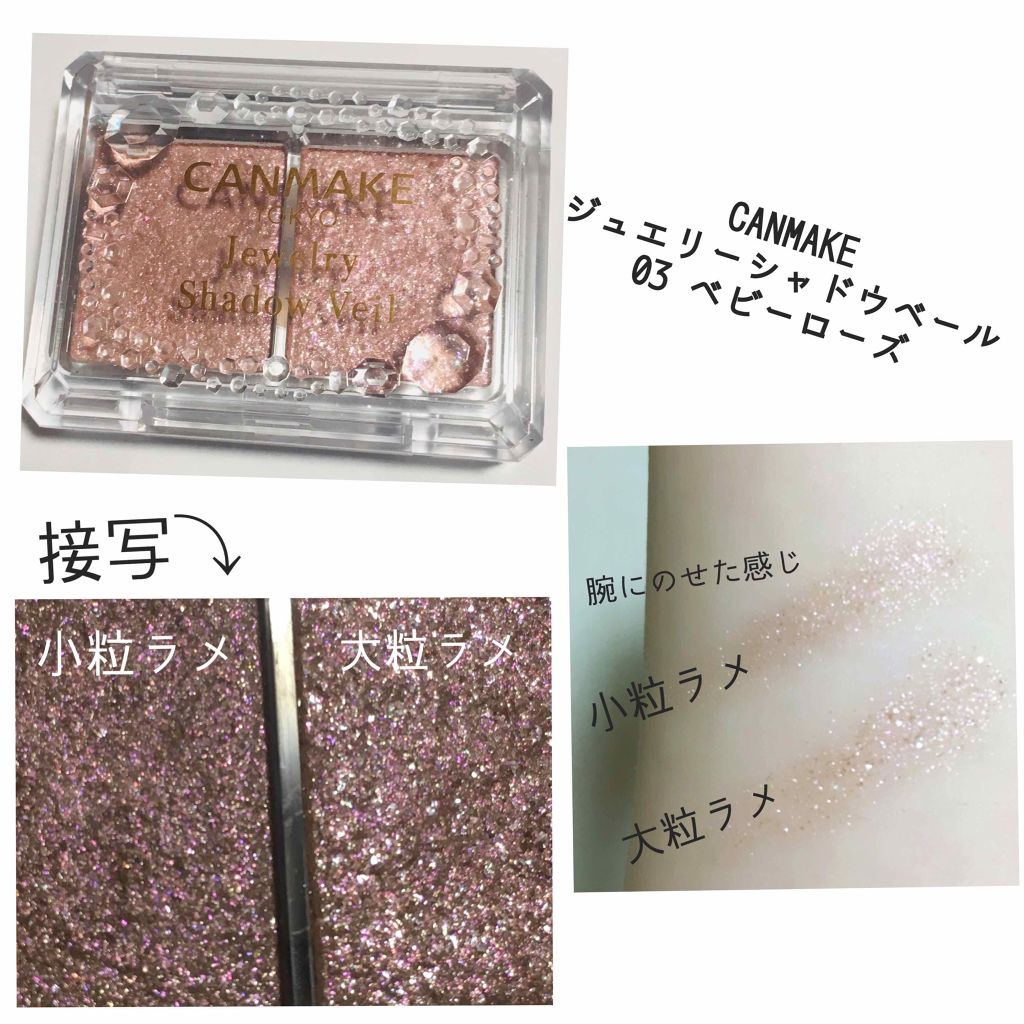 ジュエリーシャドウベール/キャンメイク/アイシャドウパレットを使ったクチコミ（2枚目）