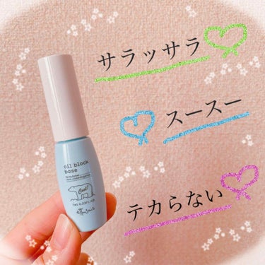 

➶エテュセ オイルブロック ベース
   « クールタイプ »
➶1200円(税抜き)


YouTuberのみきぽん(河西美希)ちゃんが
紹介してて知ったコチラの商品💁🏻‍♀️


ズボラな私は部