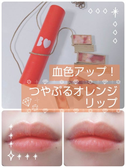 つやぷるリップR/b idol/口紅を使ったクチコミ(1枚目)