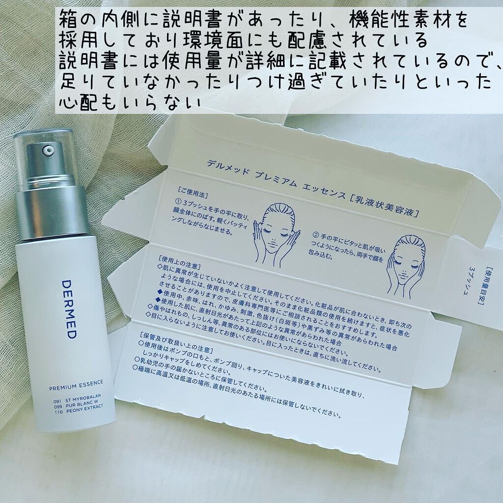 プレミアム エッセンス/デルメッド/美容液を使ったクチコミ(6枚目)