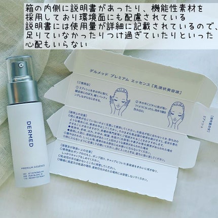 プレミアム エッセンス/デルメッド/美容液を使ったクチコミ(6枚目)