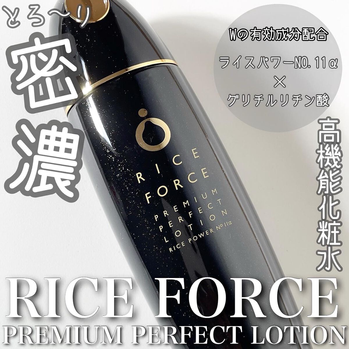 6-8月購入 ライスフォース プレミアムパーフェクトローション20ml 6本