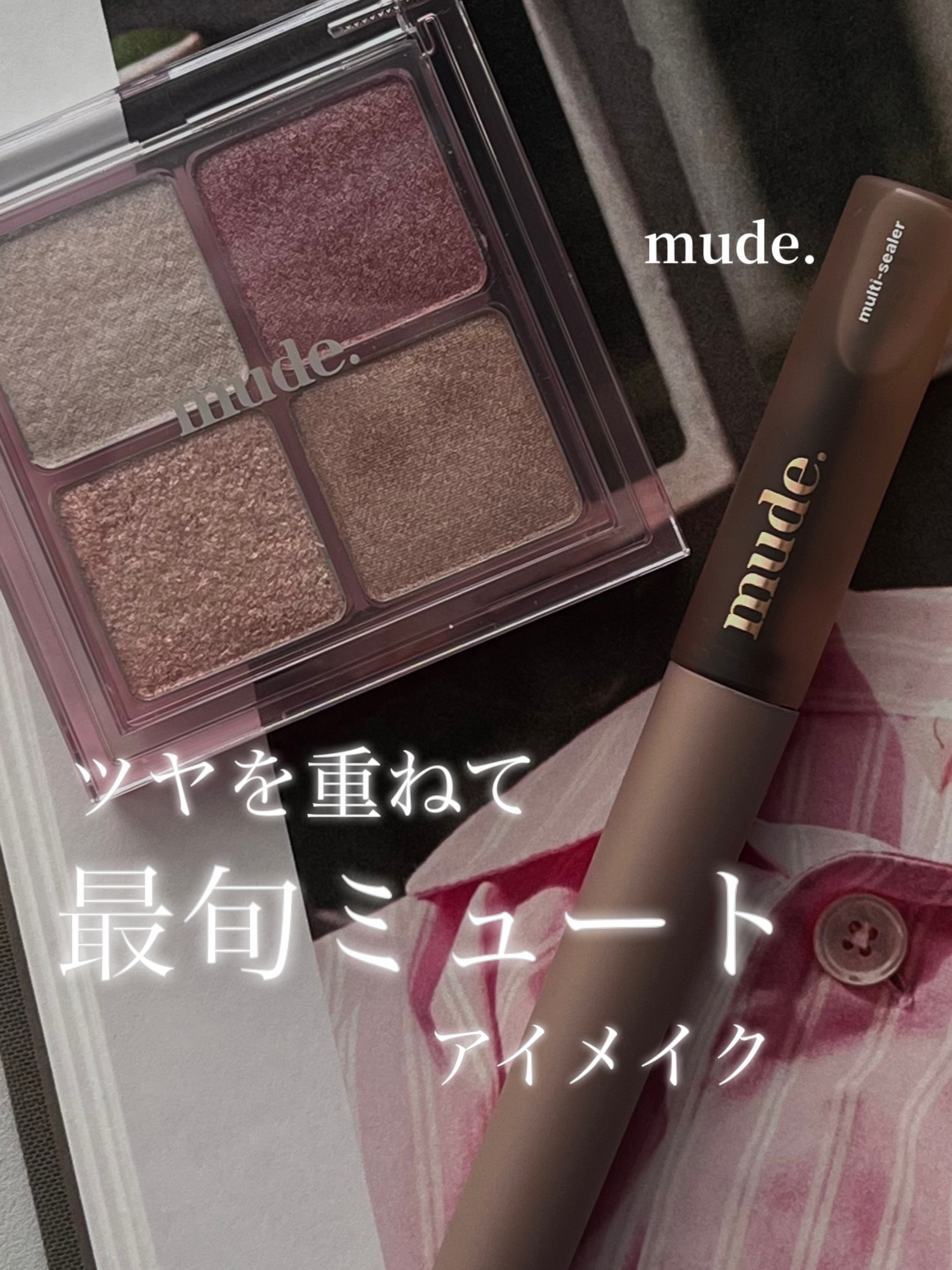 インスパイアスキニーマルチシラー/mude./マスカラトップコートを使ったクチコミ（1枚目）