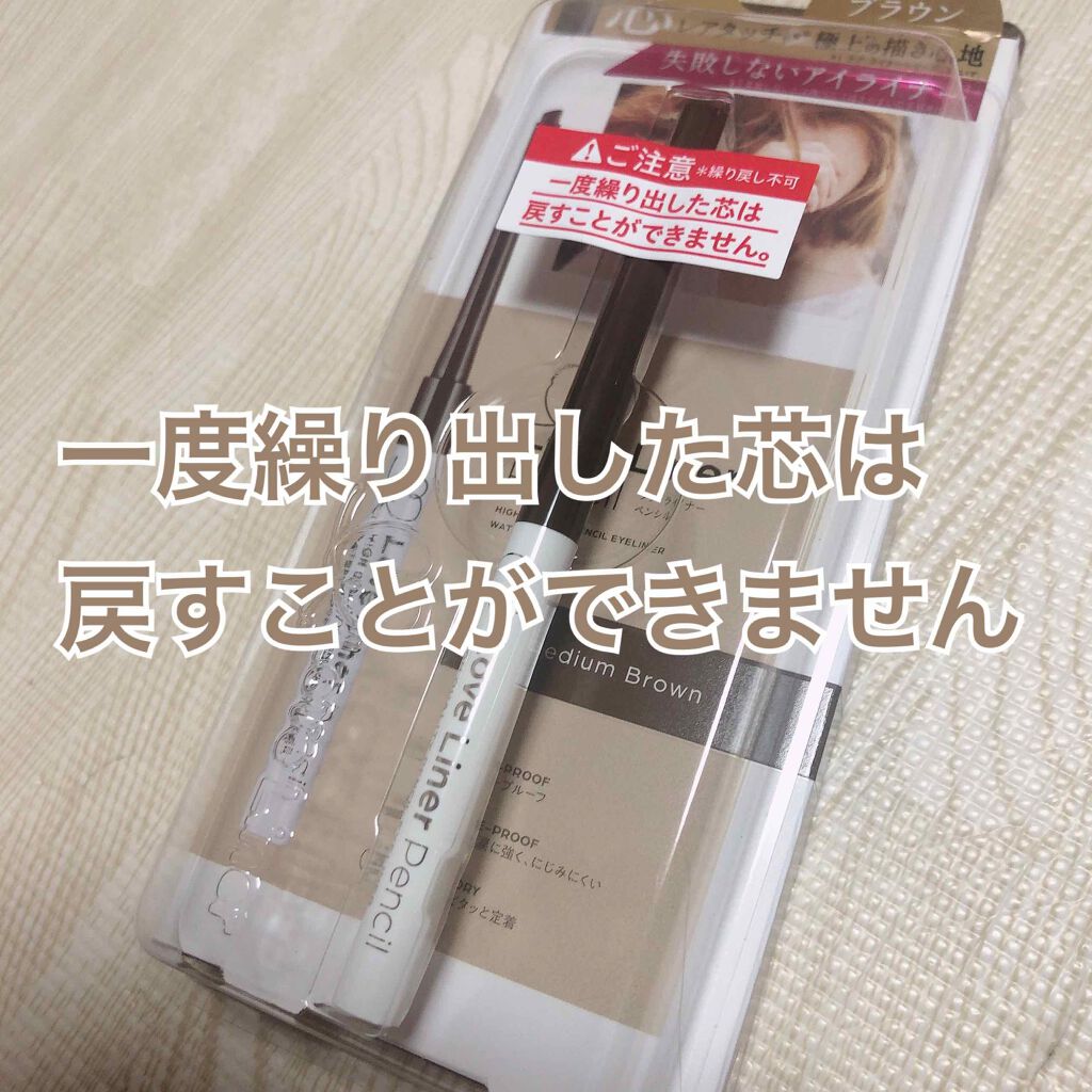 ラブ・ライナー ペンシル ミディアムブラウン/ラブ・ライナー/ペンシルアイライナーを使ったクチコミ（3枚目）