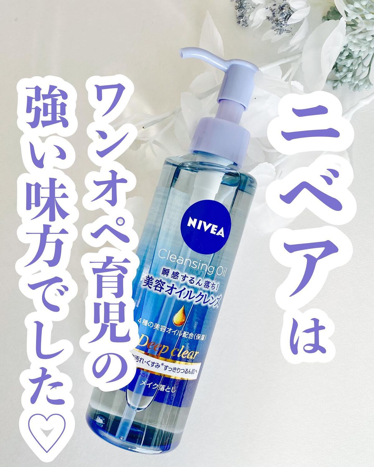 ニベア クレンジングオイル ディープクリア/ニベア/オイルクレンジングを使ったクチコミ(4枚目)