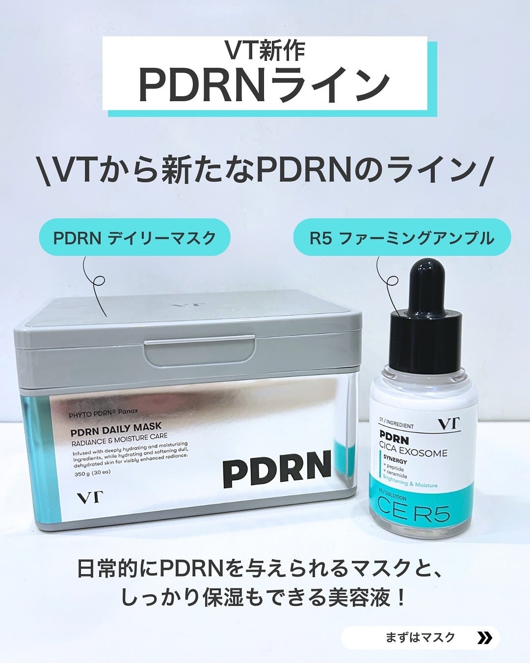 PDRN+ デイリーマスク/VT/シートマスク・パックを使ったクチコミ(2枚目)