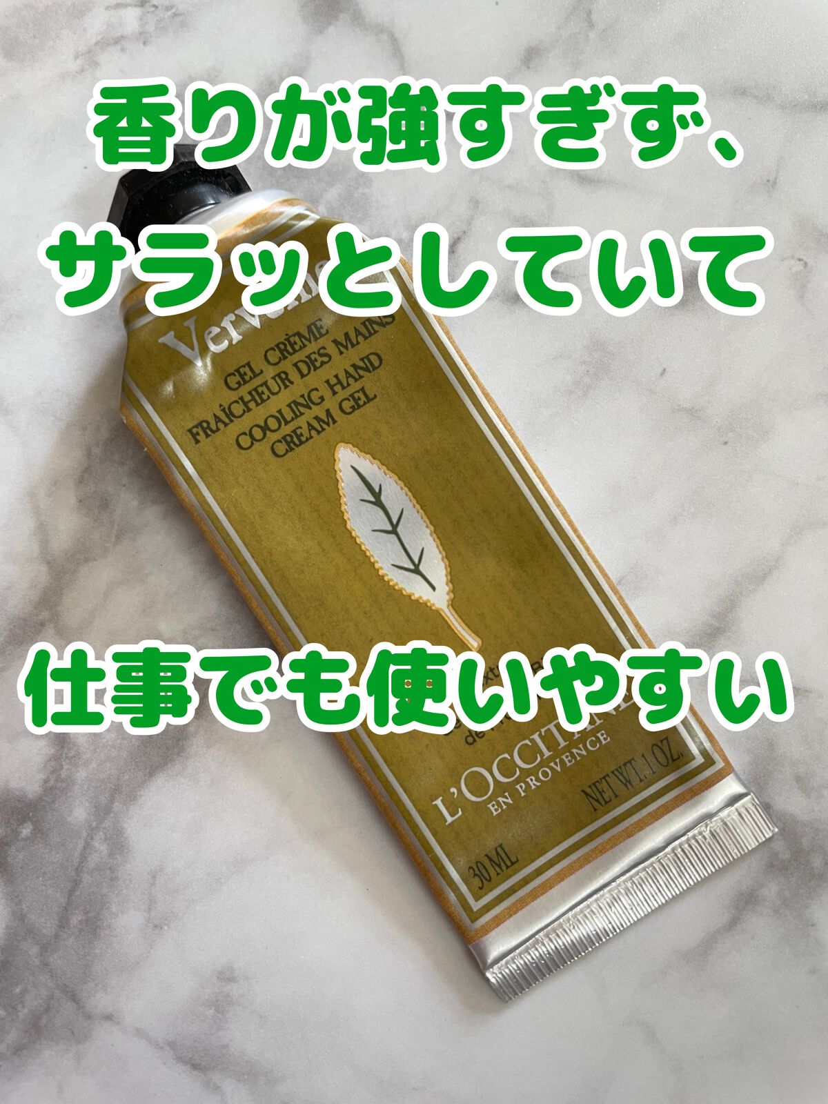 ヴァーベナ アイスハンドクリーム 30ml/L'OCCITANE/ハンドクリームを使ったクチコミ（1枚目）