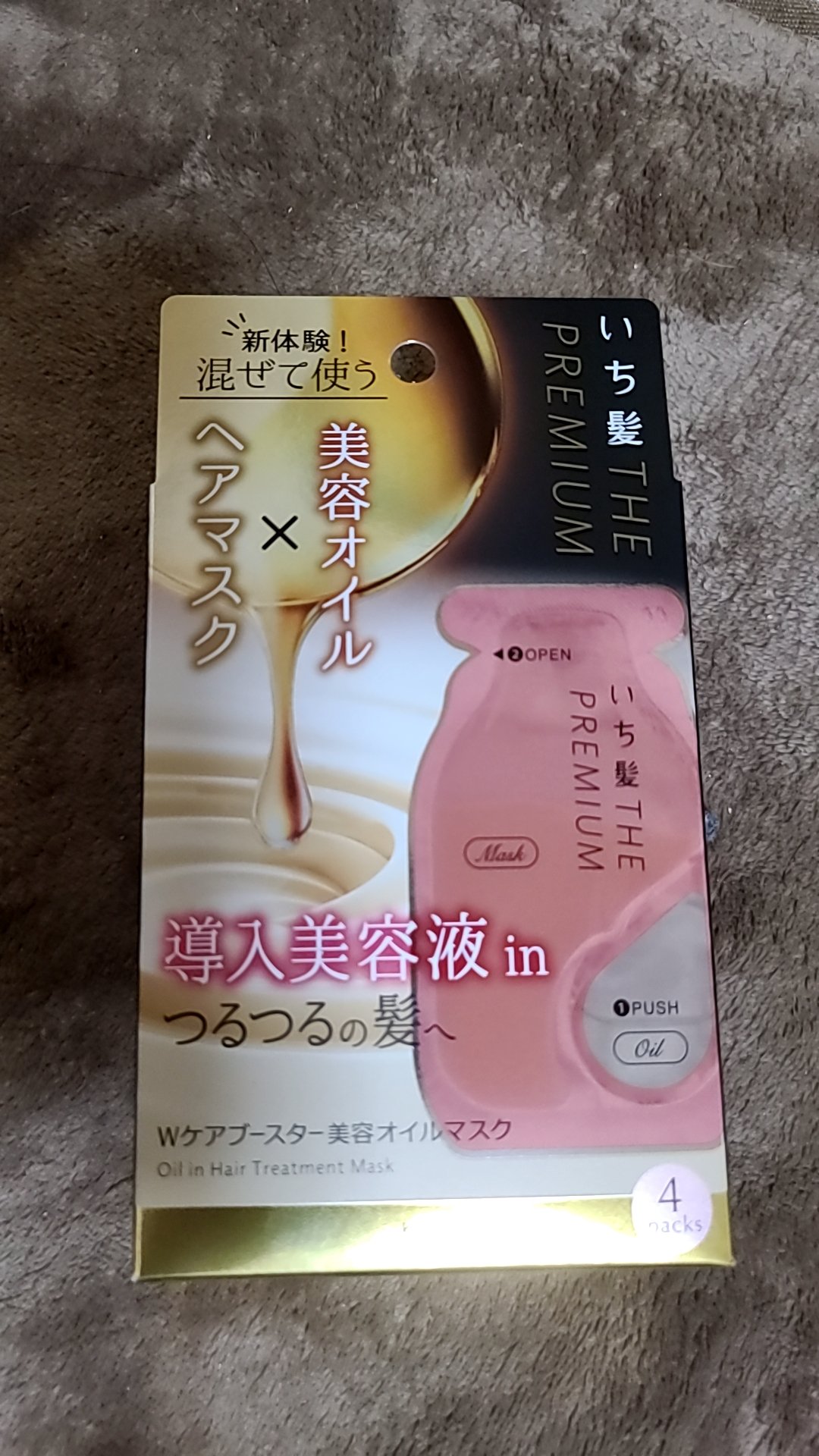 いち髪　THE PREMIUM　Wケアブースター美容オイルマスク/いち髪/ヘアマスク・ヘアパックを使ったクチコミ（1枚目）