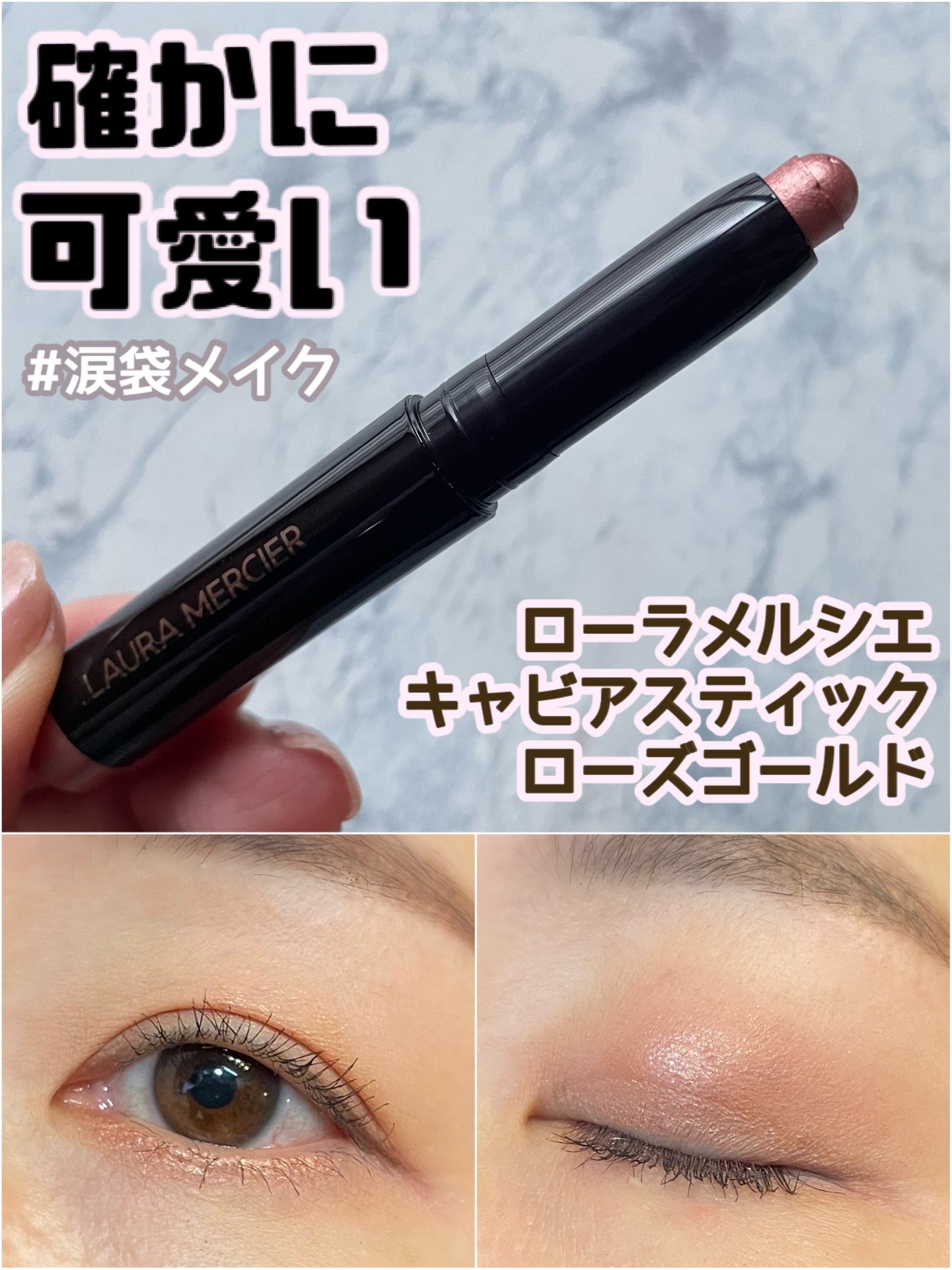 ローラメルシエ アイシャドウ 他 キャビアスティック アイカラー|ローラ メルシエ他、1商品を