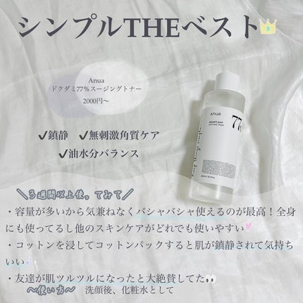 ドクダミ80%スージングアンプル/Anua/美容液を使ったクチコミ(3枚目)
