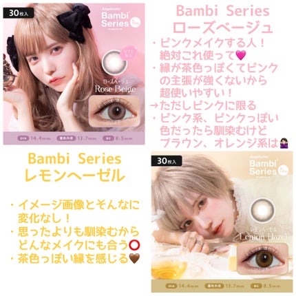 Angelcolor Bambi Series 1day /AngelColor/ワンデー(1DAY)カラコンを使ったクチコミ(5枚目)