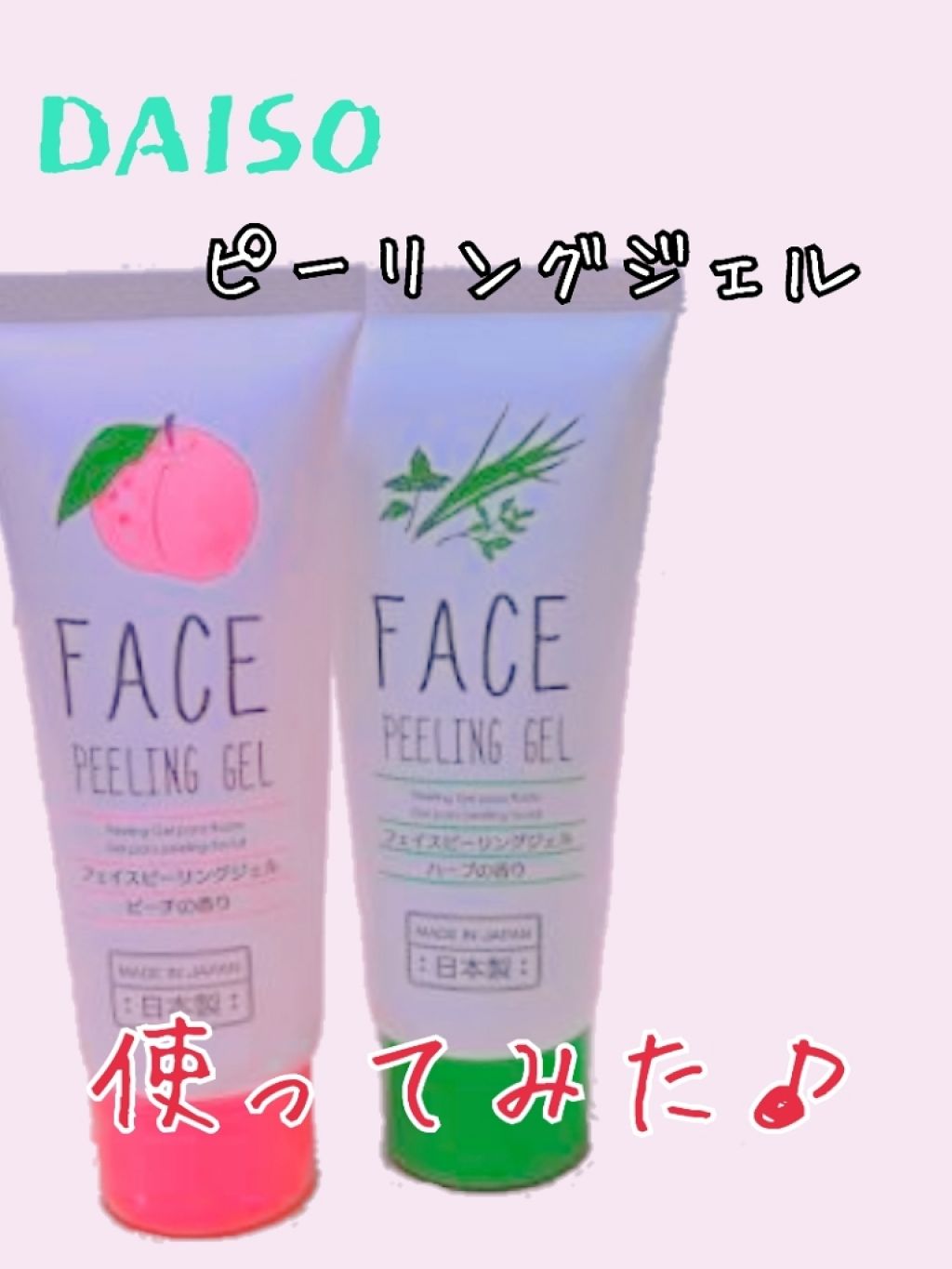 フェイスピーリングジェル ピーチの香り/DAISO/ピーリングを使ったクチコミ(1枚目)