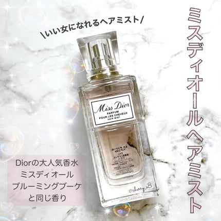 【旧】ミス ディオール ヘア ミスト/Dior/ヘアミストを使ったクチコミ(1枚目)