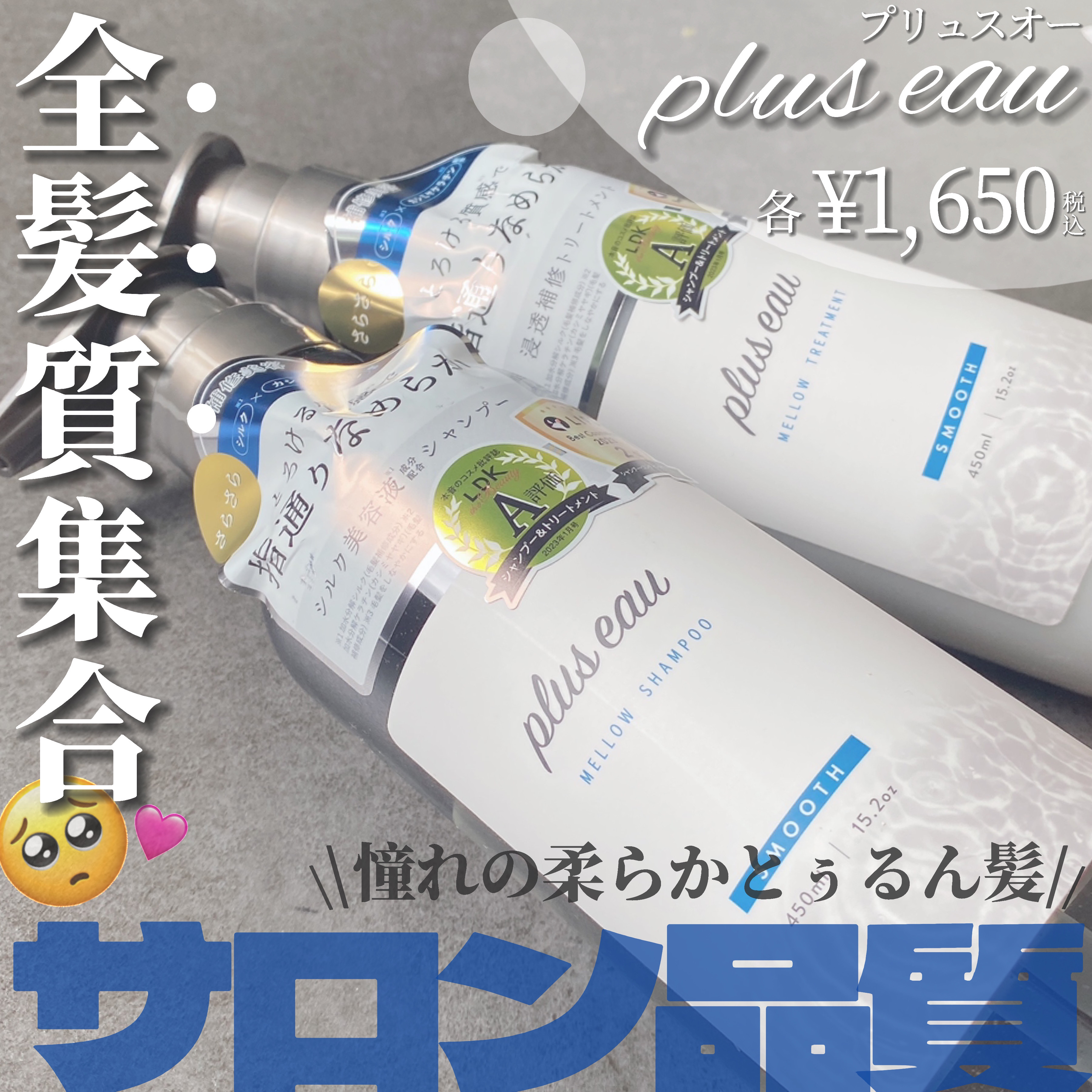 メロウシャンプー/メロウトリートメント/plus eau/市販シャンプーを使ったクチコミ（2枚目）