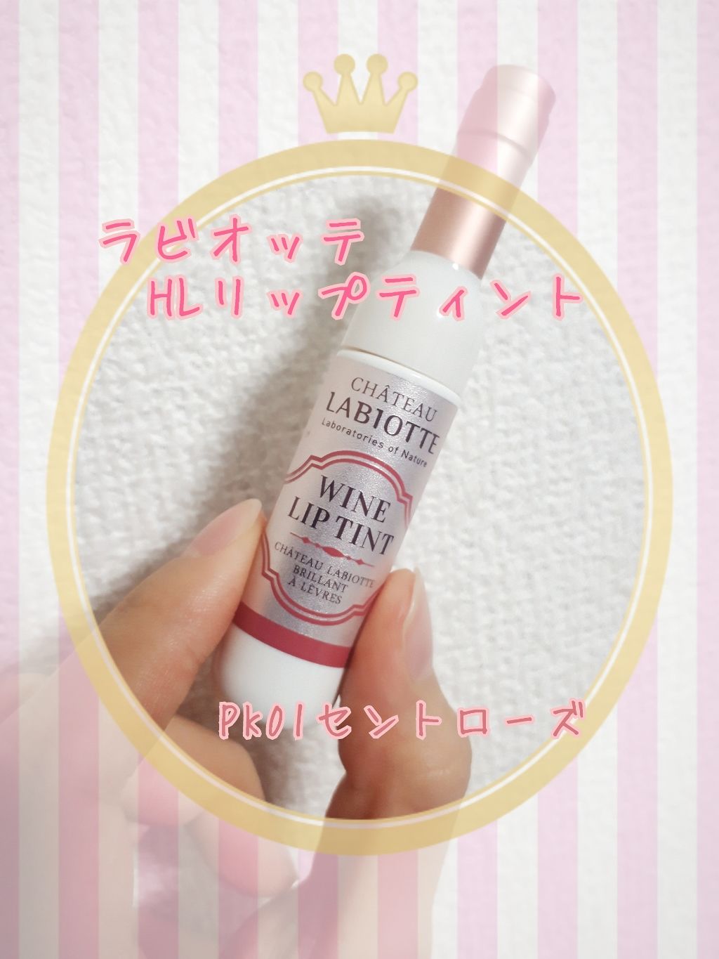 ワインリップマットティント/LABIOTTE/リップティントを使ったクチコミ(1枚目)