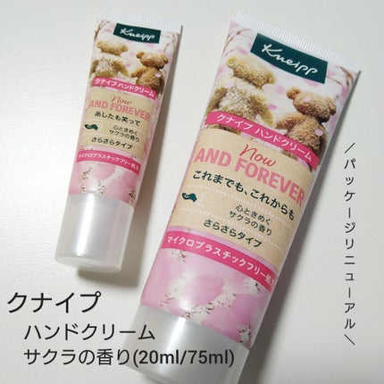 クナイプ ハンドクリーム サクラの香り/クナイプ/ハンドクリームを使ったクチコミ(1枚目)