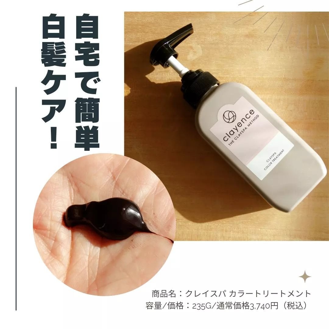 クレイスパ カラートリートメント/clayence/ヘアカラーを使ったクチコミ(1枚目)