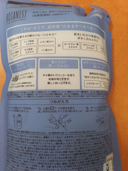 ボタニカルボディーソープ(クリアクレンズ)/BOTANIST/ボディソープを使ったクチコミ(2枚目)