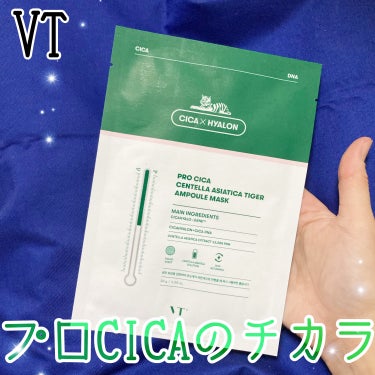 VT プロシカ センテラアジアチカ タイガーアンプルマスクのクチコミ「プロCICAのチカラ🌿‬✨️VTといえばCICAでしょ♡

こんにちは、k-nightです٩(.....」（1枚目）