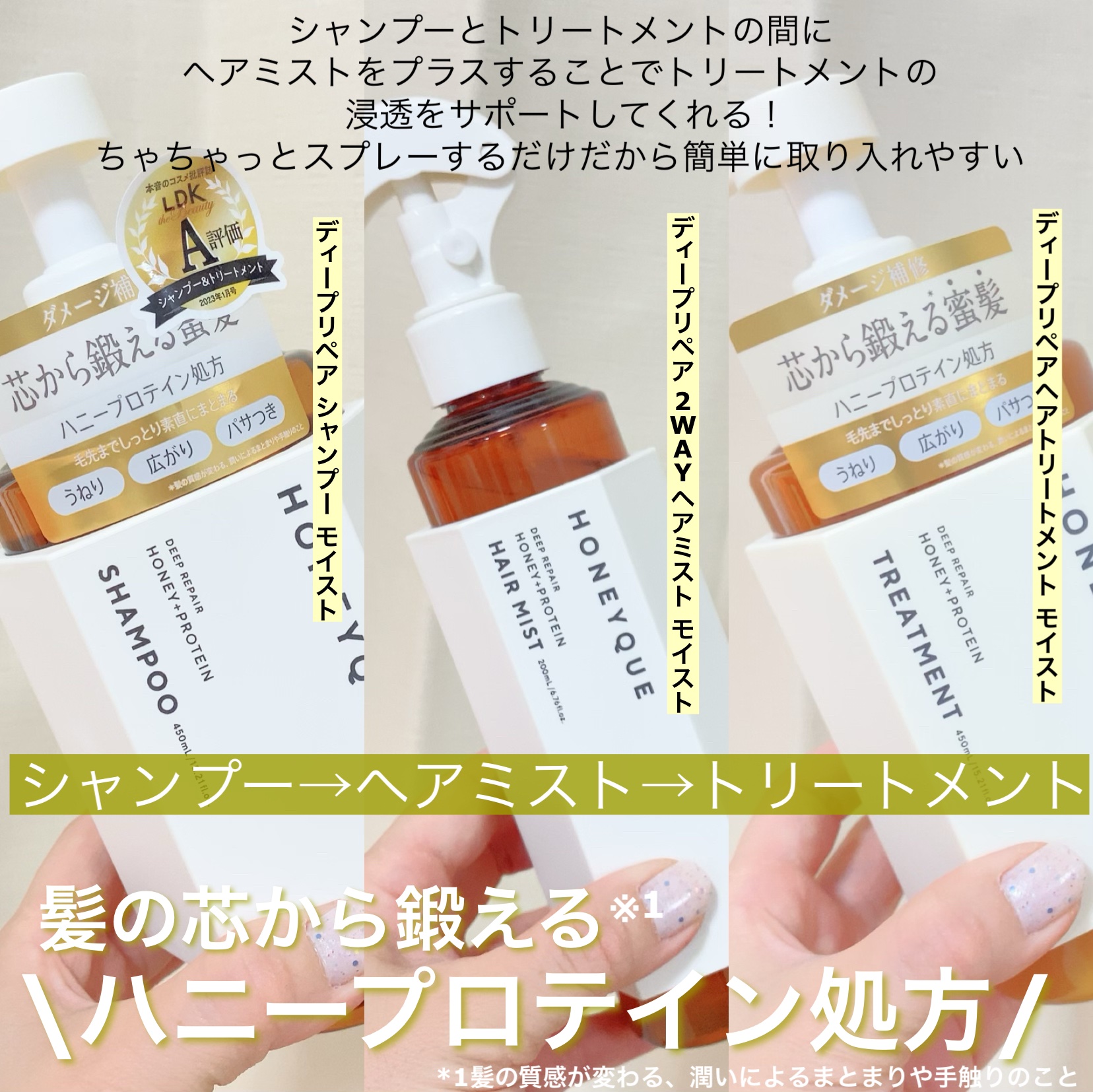 ディープリペア 2WAY ヘアミスト モイスト/ハニーク/ヘアミストを使ったクチコミ（2枚目）