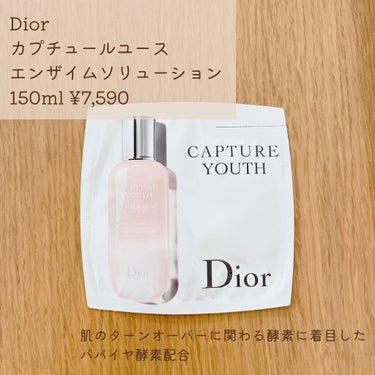 試してみた】カプチュール ユース エンザイム ソリューション／Dior | LIPS