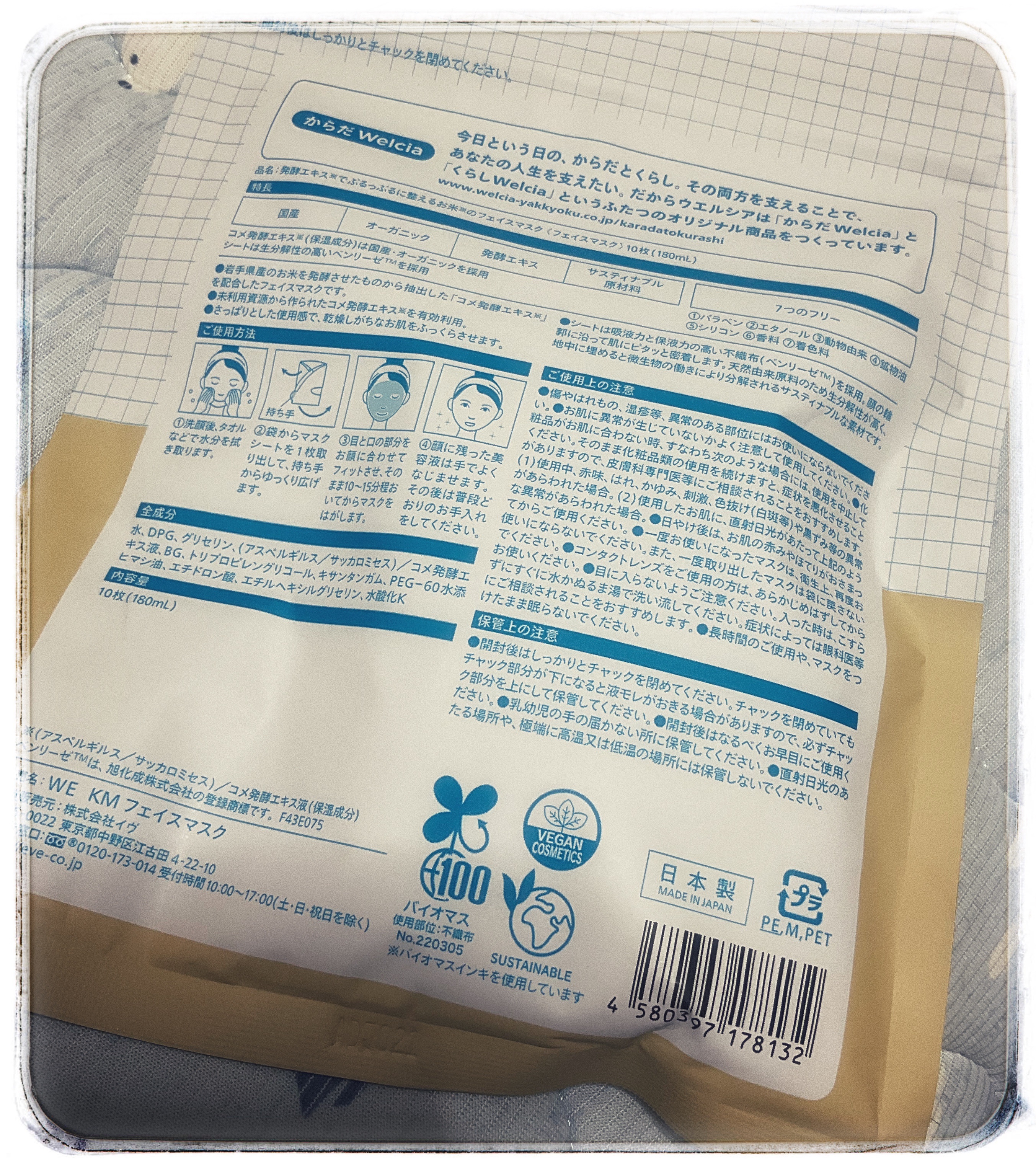 発酵エキスでぷるっぷるに整えるお米のフェイスマスク/からだWelcia・くらしWelcia/シートマスク・パックを使ったクチコミ（2枚目）