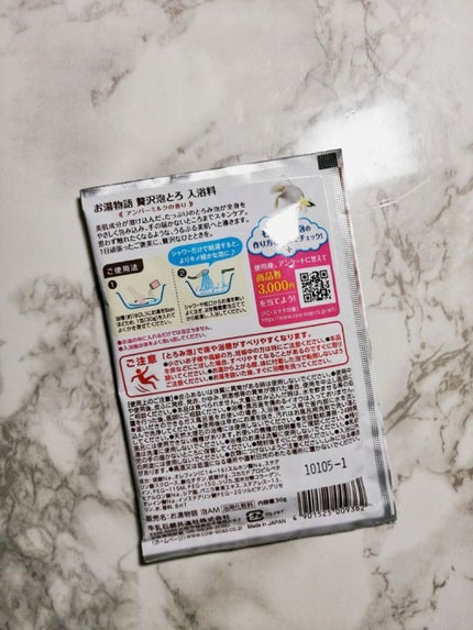 贅沢泡とろ 入浴料 アンバーミルクの香り/お湯物語/入浴剤を使ったクチコミ(2枚目)