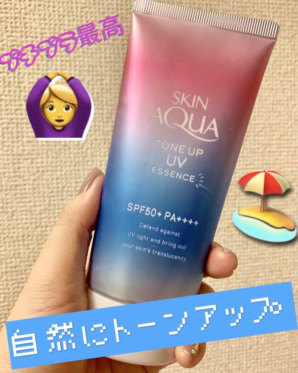 スキンアクア トーンアップUVエッセンス/スキンアクア/日焼け止めクリームを使ったクチコミ（1枚目）