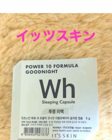 It's skin POWER 10 FORMULA GOODNIGHT SLEEPING CAPSULE WHのクチコミ「⭐️イッツスキン　パワー10 フォーミュラ
　グッドナイトスリーピングCP⭐️
Wh 5g

.....」（1枚目）