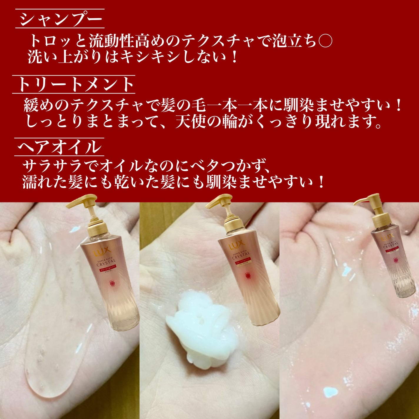 スーパーリッチクリスタル カラーケア&リペア シャンプー/トリートメント/LUX/シャンプー・コンディショナーを使ったクチコミ(2枚目)