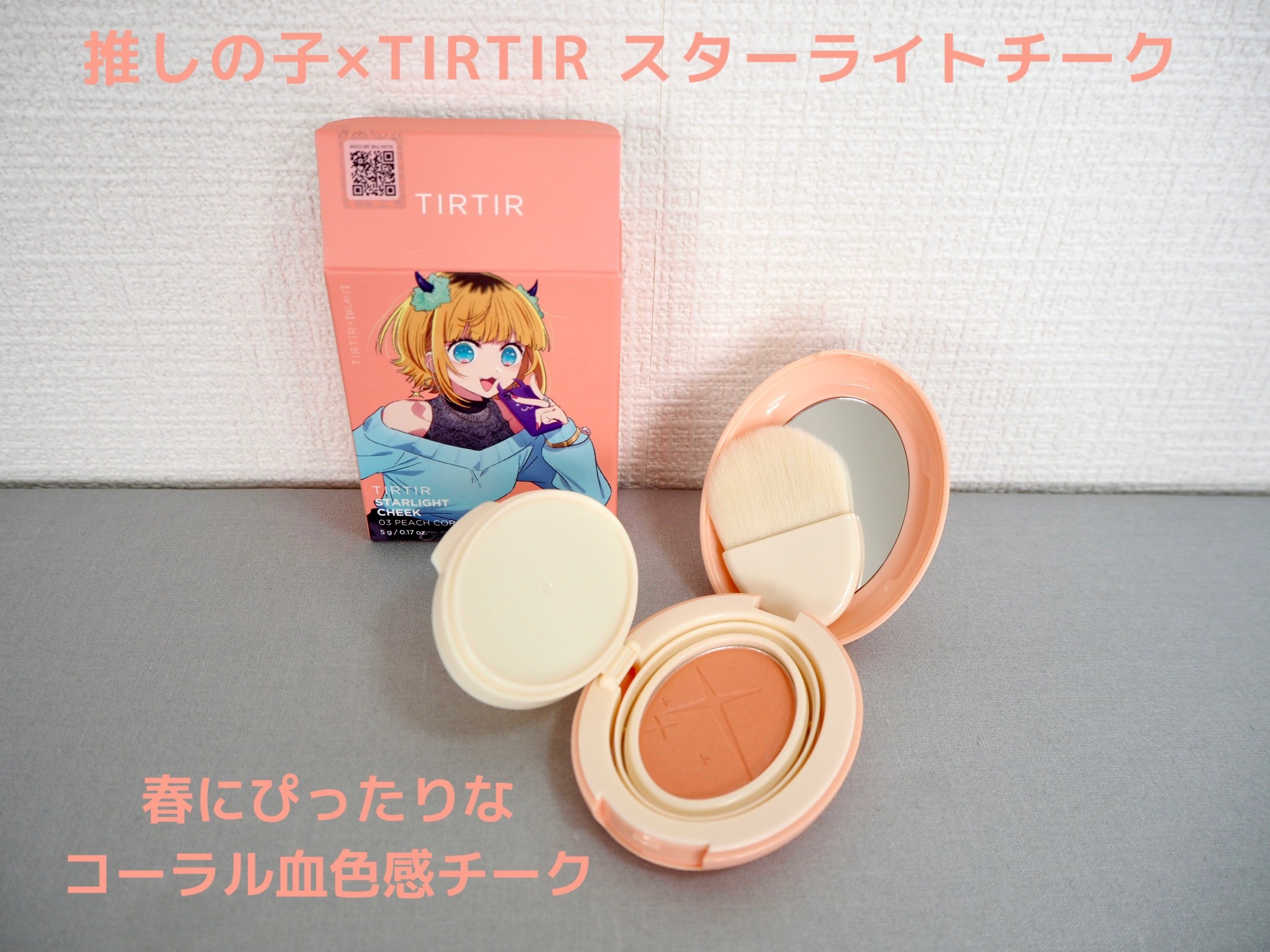 スターライト チーク/TIRTIR(ティルティル)/パウダーチークを使ったクチコミ（1枚目）