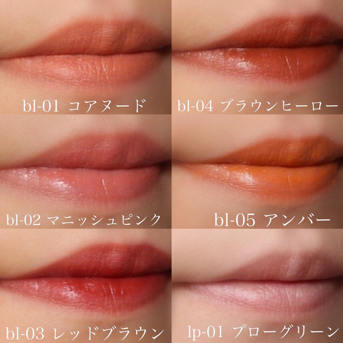 BALANCE LIP bl-04 ブラウンヒーロー / la peau de gem