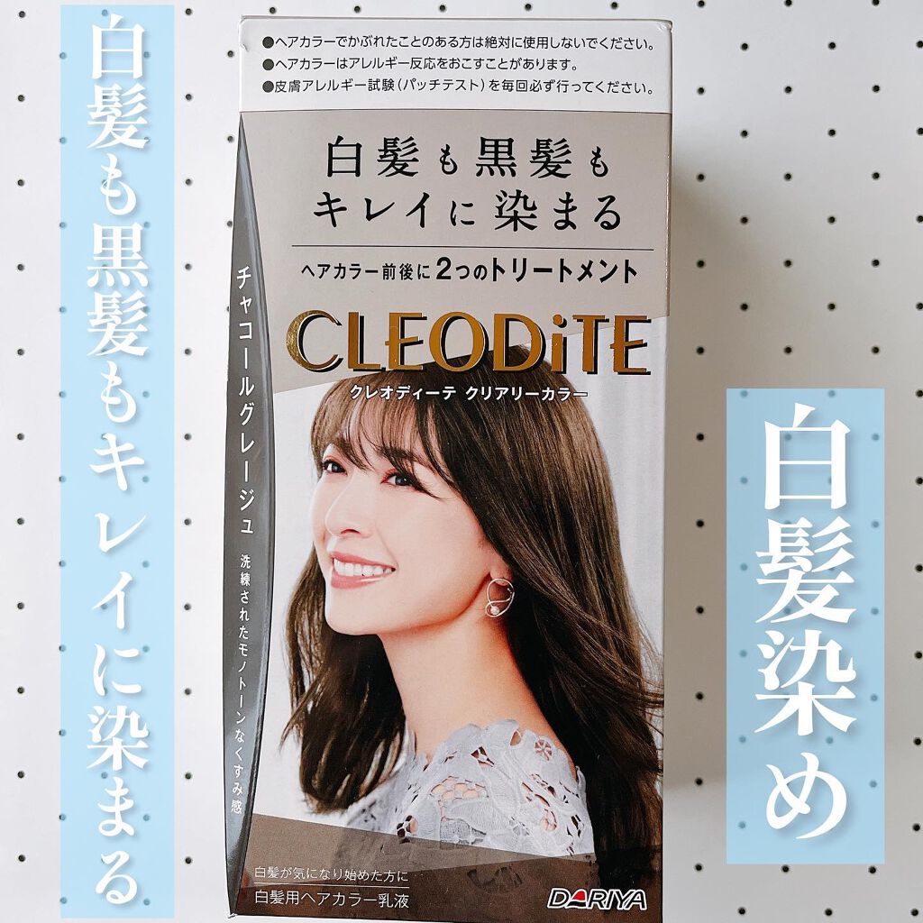 クリアリーカラー (白髪用) /クレオディーテ/ヘアカラーを使ったクチコミ（1枚目）