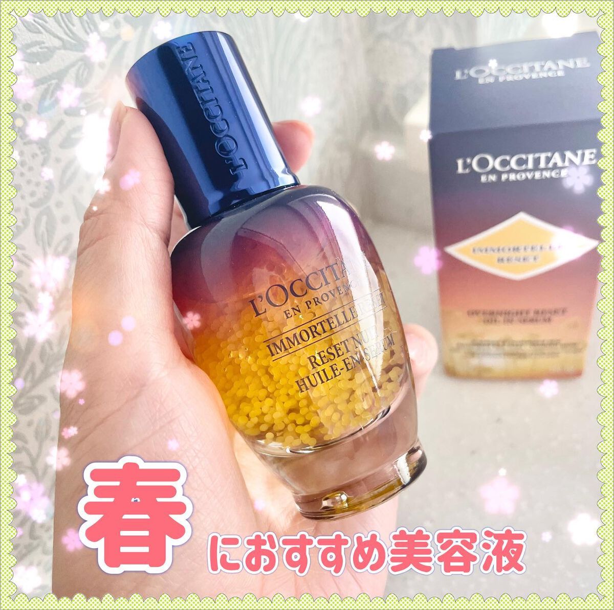 イモーテル オーバーナイトリセットセラム/L'OCCITANE/美容液を使ったクチコミ（1枚目）