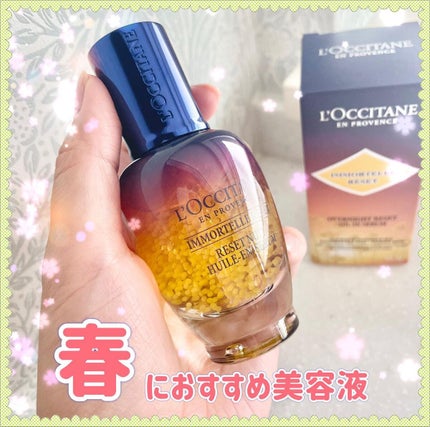 イモーテル オーバーナイトリセットセラム/L'OCCITANE/美容液を使ったクチコミ(1枚目)