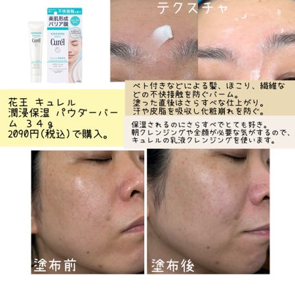 潤浸保湿 フェイスクリーム/キュレル/フェイスクリームを使ったクチコミ(2枚目)