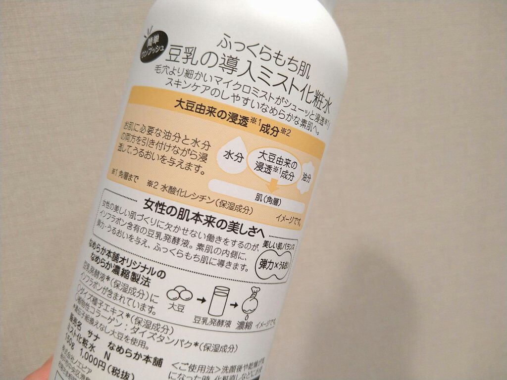 なめらか本舗 マイクロミスト化粧水 NC/なめらか本舗/ミスト状化粧水を使ったクチコミ(2枚目)