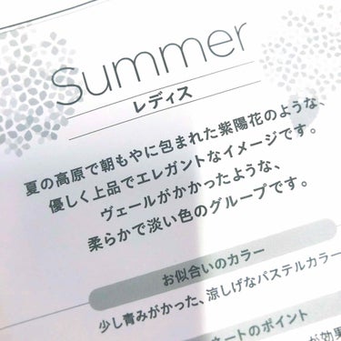 予約が取れたので行ってきました。
大丸のパーソナルカラー診断。
ライブチケットより激戦でした😇😇

4月頃にメイクレッスンの際に軽く見ていただき、イエベ春🌸と聞いたのですが、、、、
今回ブルベ夏🏄‍♀️