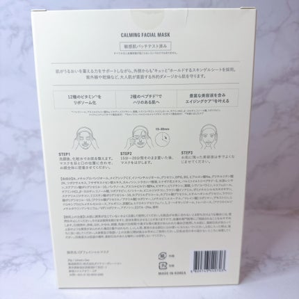 カーミングフェイシャルマスク/favs/シートマスク・パックを使ったクチコミ(4枚目)