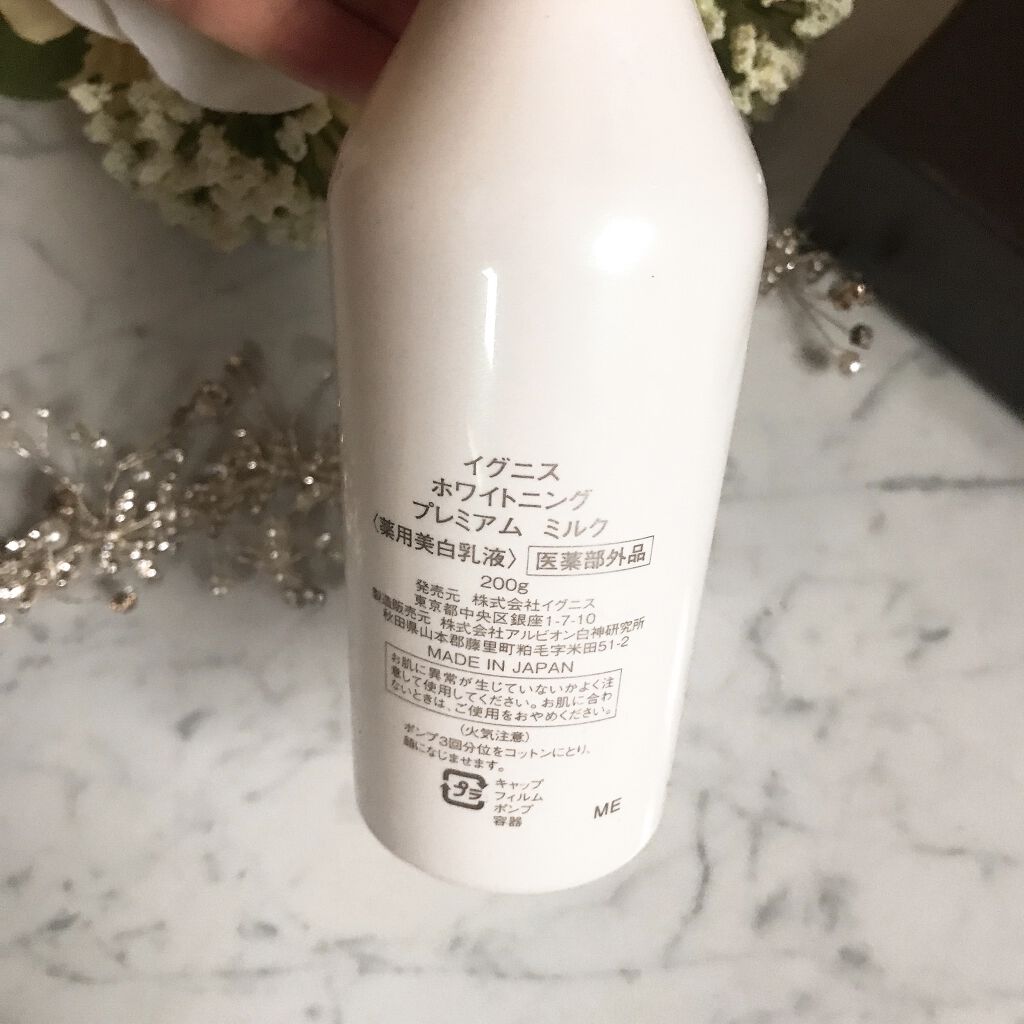 アルビオン イグニス ホワイトニング ミルク 2 乳液 200g
