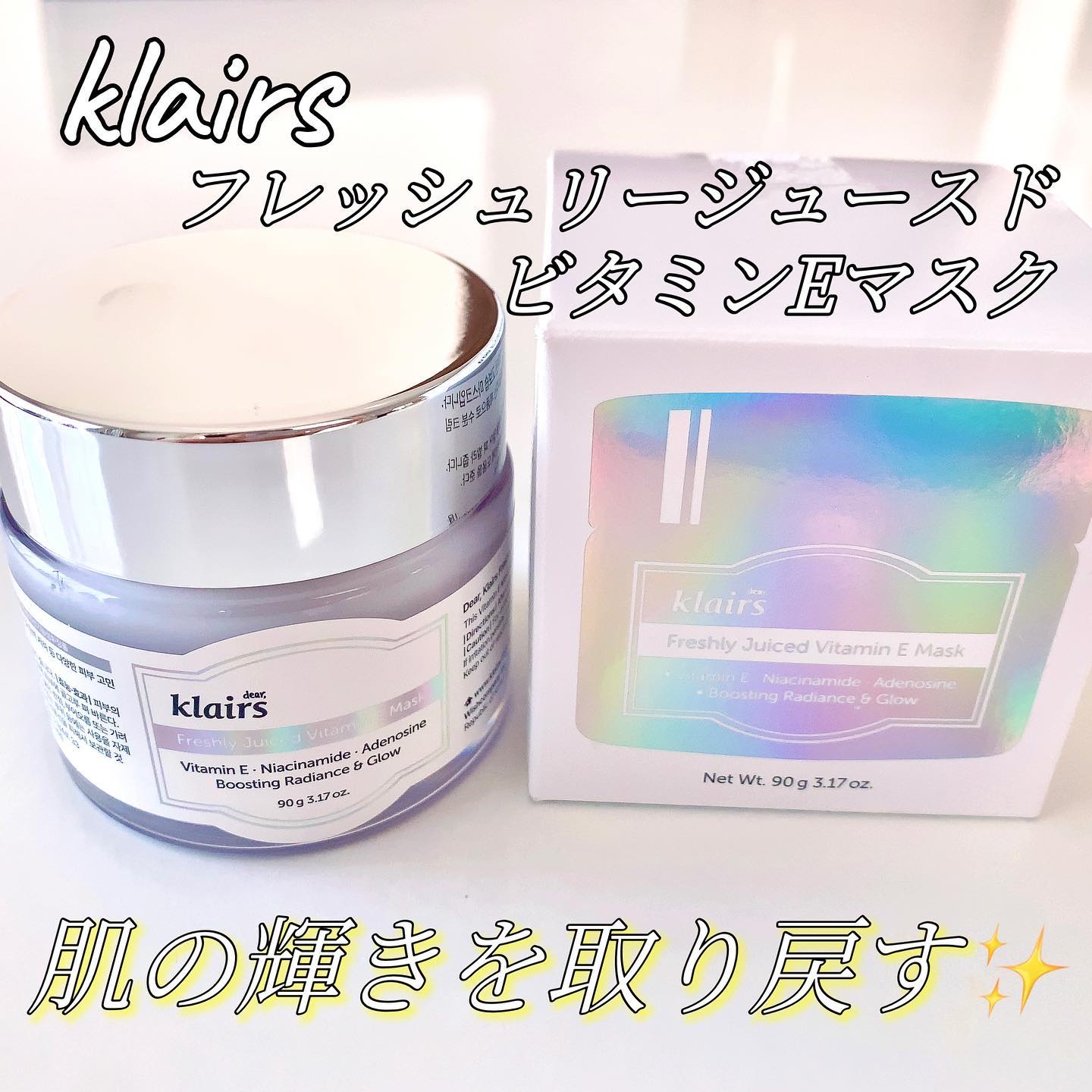 フレッシュリージュースドビタミンEマスク(90g)/Klairs/フェイスクリームを使ったクチコミ（1枚目）