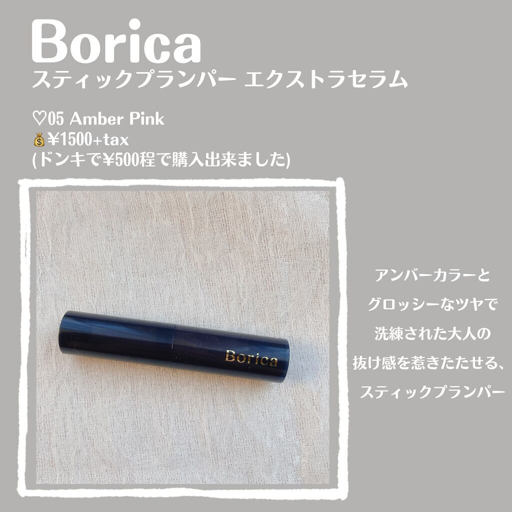 スティックプランパー エクストラセラム 05 Amber Pink(アンバーピンク)/Borica/リッププランパーを使ったクチコミ（2枚目）