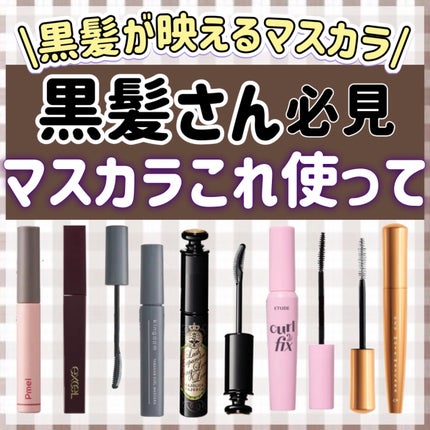 キングダム 束感カールマスカラ/キングダム/マスカラを使ったクチコミ(1枚目)