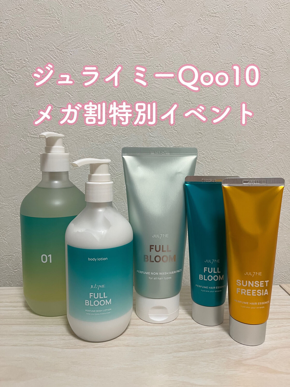 パフュームヘアトリートメント/JUL7ME/ヘアトリートメントを使ったクチコミ（1枚目）