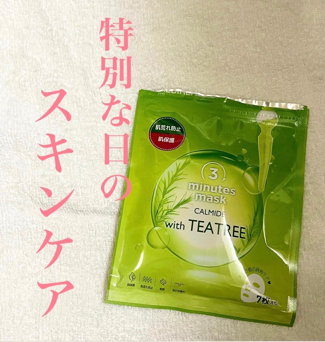 3ミニッツマスク:カーマイド with ティーツリー/MEDIHEAL/シートマスク・パックを使ったクチコミ(1枚目)