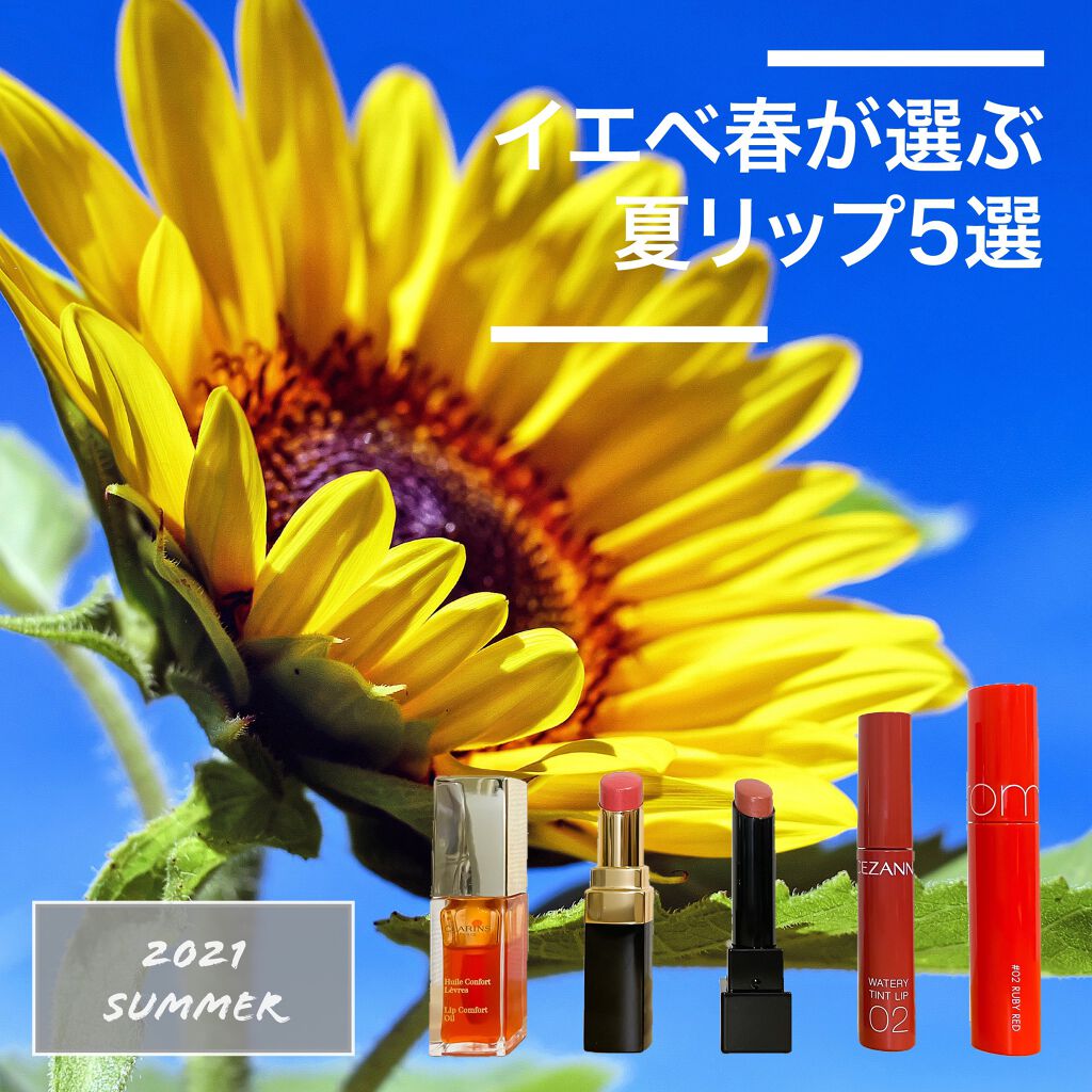 コンフォート リップオイル /CLARINS/リップグロスを使ったクチコミ(1枚目)