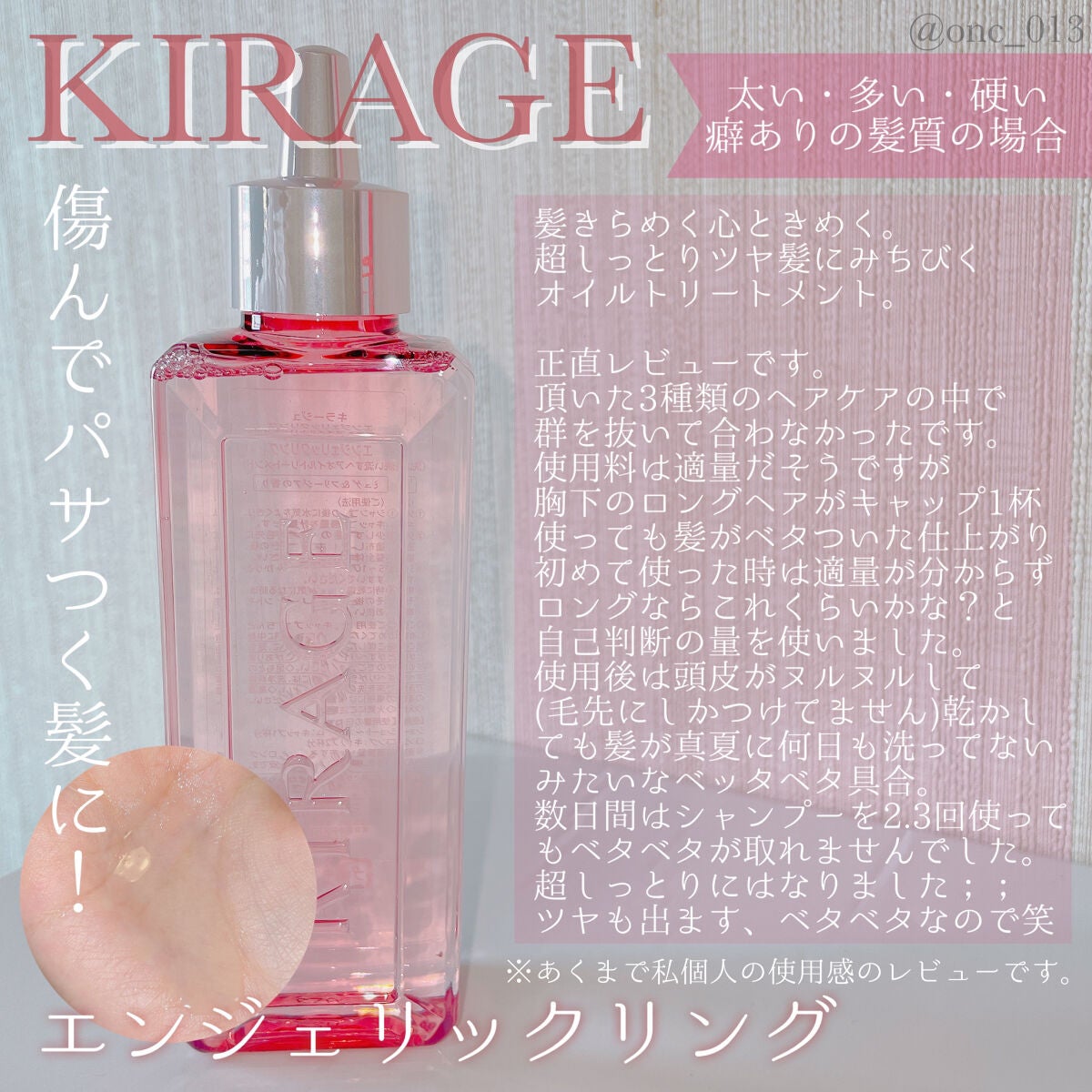 エンジェリックリング/キラージュ/洗い流すヘアトリートメントを使ったクチコミ(4枚目)