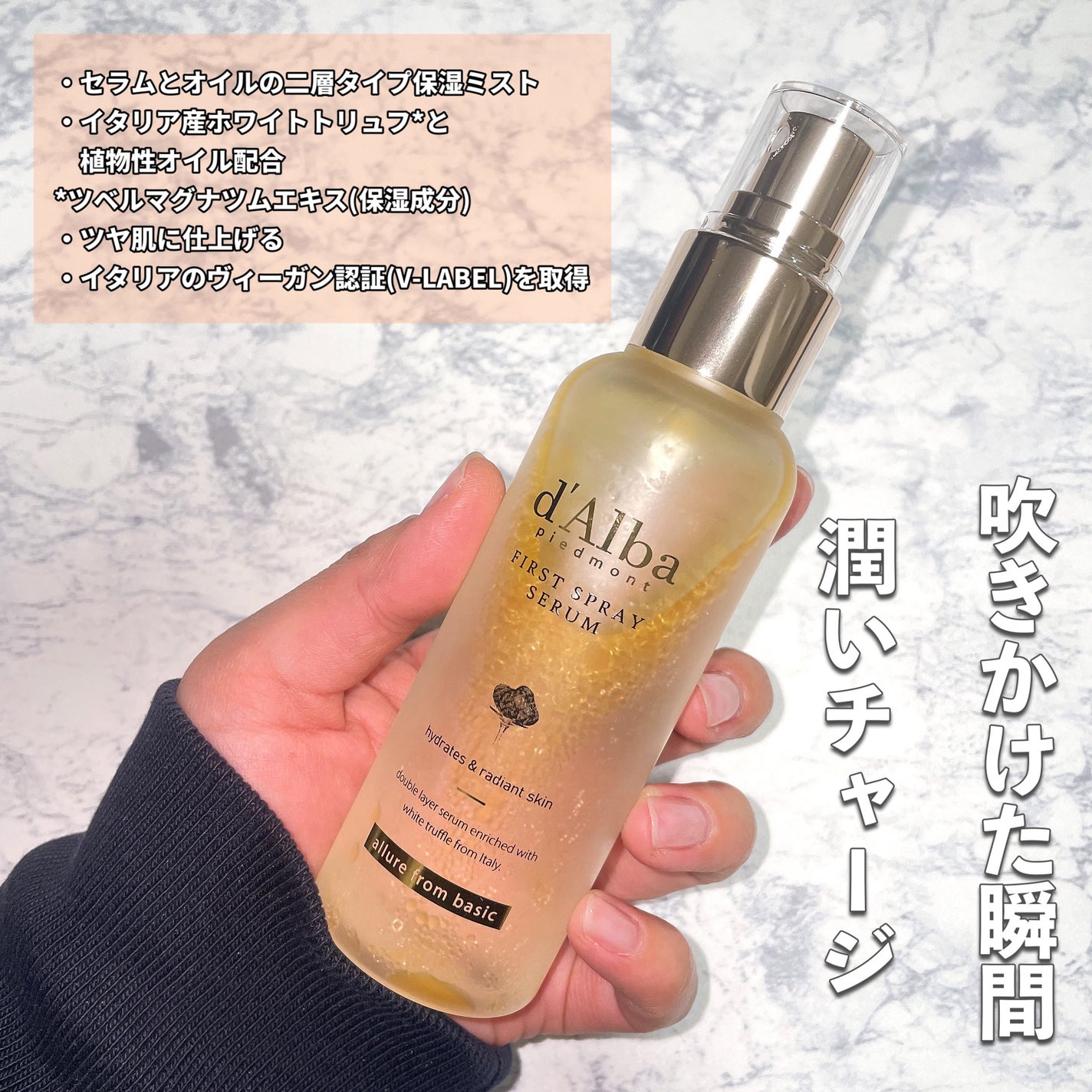 ダルバ ホワイトトリュフファーストスプレーセラム/ダルバ/ミスト状化粧水を使ったクチコミ(2枚目)