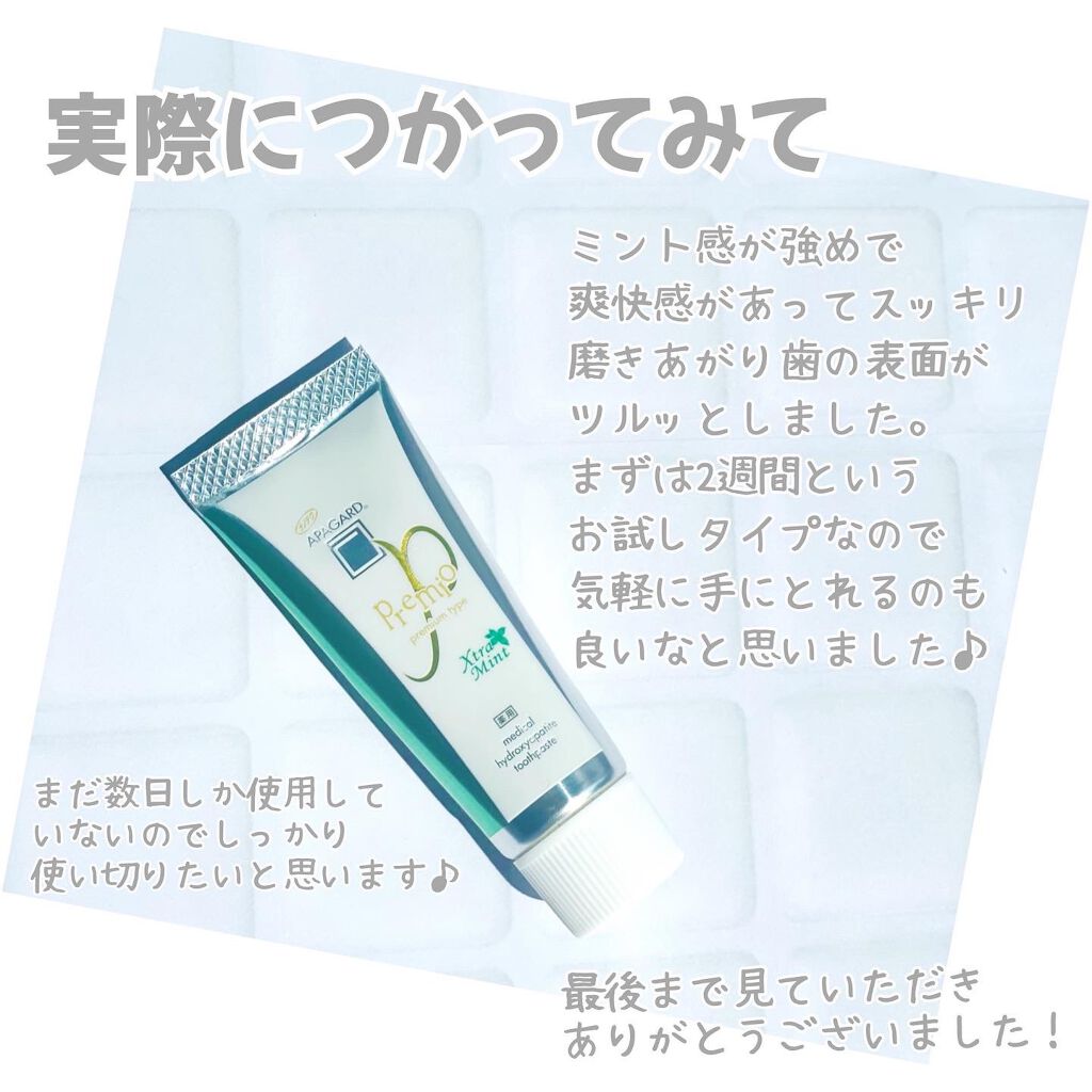 アパガードプレミオ/アパガード/歯磨き粉を使ったクチコミ(3枚目)